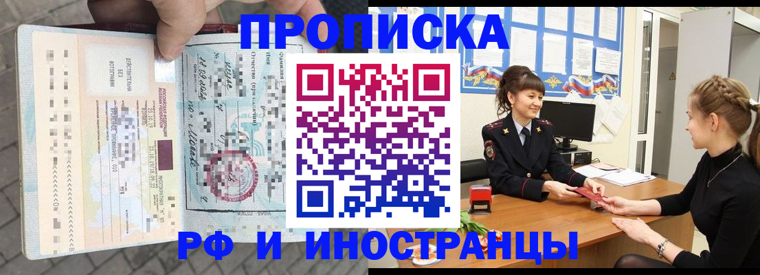 прописка законно в Светлограде