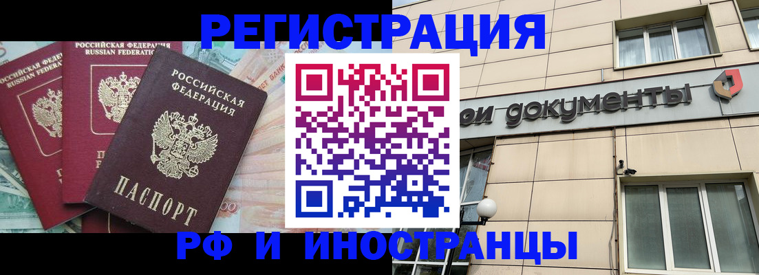 регистрация в Светлограде