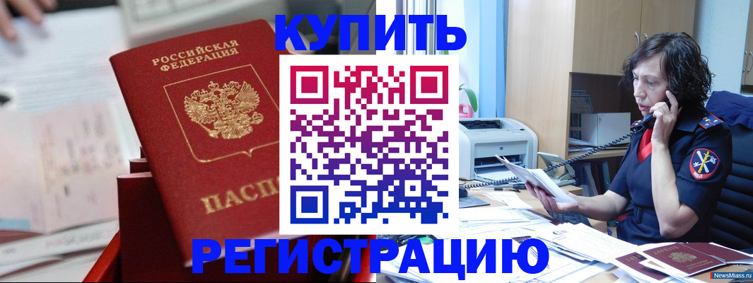 прописка регистрация в Светлограде